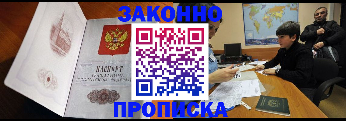 прописка гарантия в Сорочинске